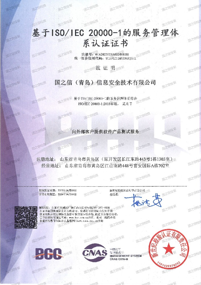 ISO20000服務(wù)管理體系